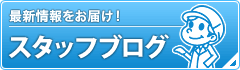 横浜栄養専門学校スタッフブログ